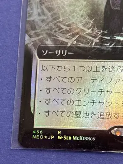 Farewell (Extended Art) Foil Kamigawa: Neon Dynasty Regular Japanese MTG - Image 5