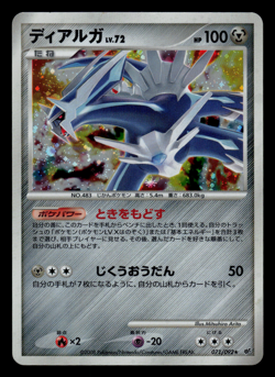 MP - Pokemon Japanese Dialga 071/092 Intense Fight in the Destroyed Sky Holo - Image 1