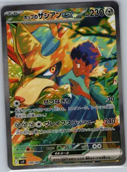 Hop's Zacian ex 128/100 Japanese SV9: Battle Partners - Pokemon Card - NM - Image 1