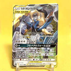 Pokemon Card Japanese【Lucario & Melmetal GX】RR 016/173 SM12a Tag All Stars - Image 1