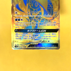 Pokemon Card Japanese【Tapu Fini GX】245/150 UR SM8b Ultra Shiny Full Art Nintendo - Image 3