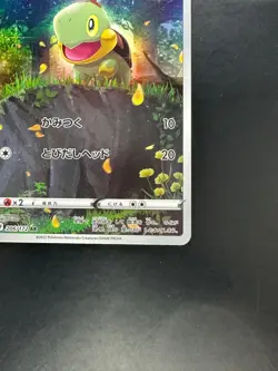 [NM/EX] Turtwig AR 206/172 S12a VSTAR Universe - Pokemon Card Japanese S453 - Image 5