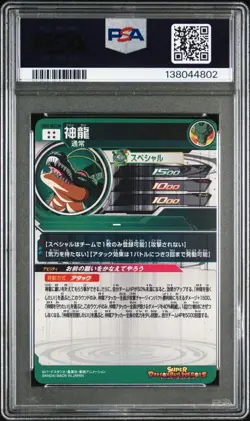 PSA 10 Shenron DA UGM3-SEC 2024 Super Dragon Ball Heroes Card Japanese - Image 2