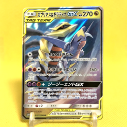 Pokemon Card Japanese【Garchomp & Giratina GX】RR 032/054 SM10a GG End Tag Team - Image 1