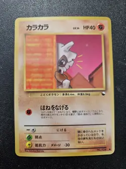 Pokemon Japanese Vending Series Cubone No. 104 NEAR MINT - Image 1