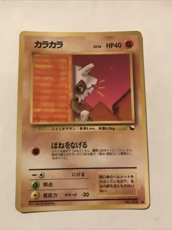 Cubone No. 104 Vending Series Glossy Japanese Pokemon Card - Image 1