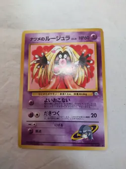 [LP+] Sabrina's Jynx No.124 Old back Gym Banned Japanese Pokemon Card 7781 - Image 1