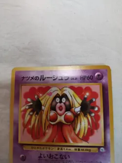[LP+] Sabrina's Jynx No.124 Old back Gym Banned Japanese Pokemon Card 7781 - Image 2