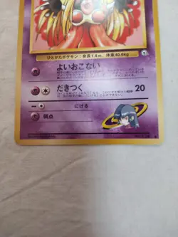 [LP+] Sabrina's Jynx No.124 Old back Gym Banned Japanese Pokemon Card 7781 - Image 3