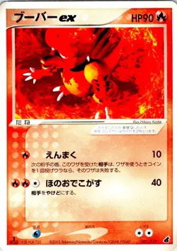 MAGMAR EX 1ST EDITION 001/019 JAPANESE TORCHIC DECK LP - Image 1