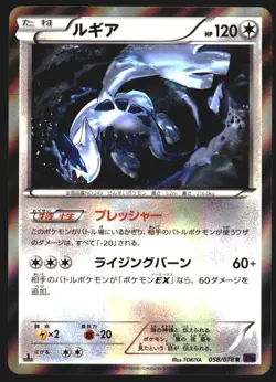 Lugia 058/078 Awakening Psychic King Holo 1st ED 2016 Japanese Pokemon Card - Image 1