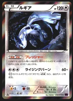 Lugia 058/078 Awakening Psychic King Holo 1st ED 2016 Japanese Pokemon Card - Image 3