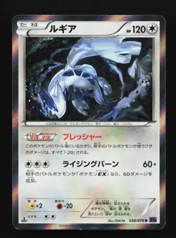 Lugia 058/078 Psychic King MP 1st ED Japanese Pokemon Card TCG - Image 1