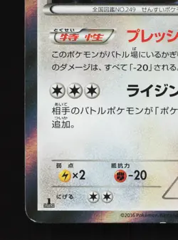 Lugia 058/078 Psychic King MP 1st ED Japanese Pokemon Card TCG - Image 4