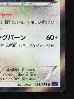 Lugia 058/078 Psychic King MP 1st ED Japanese Pokemon Card TCG - Image 5