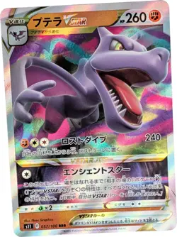 Japanese Pokemon Cards V, VSTAR, VMAX: Choose Your Card -Storewide Flat Shipping - Image 3