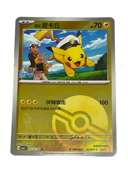 Captain Pikachu Pokeball 702 HOLO- Chinese Horizon Gem - Pokemon - US Seller - Image 1