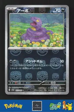 2023 Japanese Pokemon sv2a Scarlet & Violet 151 023/165 Ekans Master Ball - Image 1