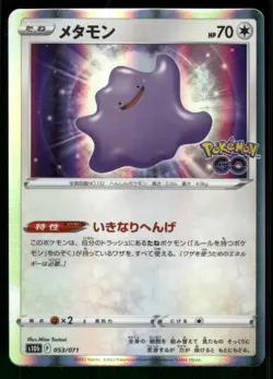 2022 Lightly Played Pokemon Ditto 053/071 Pokemon GO s10b Japanese - Image 1