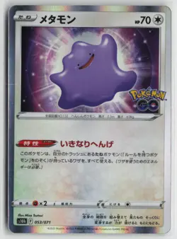 Japanese Pokemon Ditto 053/071 S10b: Pokemon GO Rare card Near Mint - Image 1