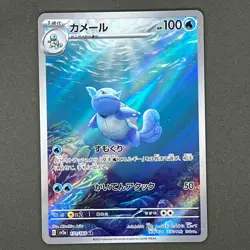 Wartortle - Holo SV2a Japanese Pokemon Card 151 171/165 Art Rare NM - Image 1