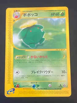 JAPANESE POKEMON SKIPLOOM 011/092 1ST WIZARDS AQUAPOLIS E2 FLORAVOL - EXC - Image 1