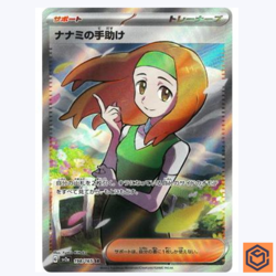 Daisy's Assistance SR 198/165 Pokemon 151 SV2a Japanese Card Scarlet & Violet NM - Image 1