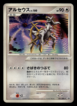 MP - Pokemon Arceus 041/DPt-P Theatrical Release Japanese Promo - Image 1