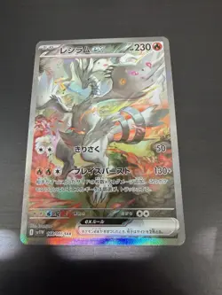 Pokemon Reshiram EX SAR 168/086 SV11W White Flare Card Japanese NM Condition - Image 1