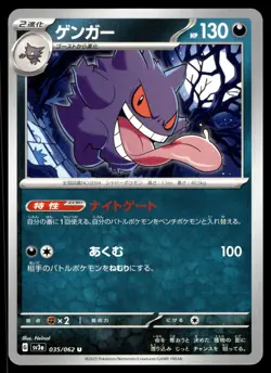 GENGAR - 035/062 Raging Surf Pokemon Japanese NM - Image 1
