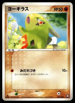 LARVITAR - 007/020 Black Deck Kit Pokemon Japanese LP - Image 1