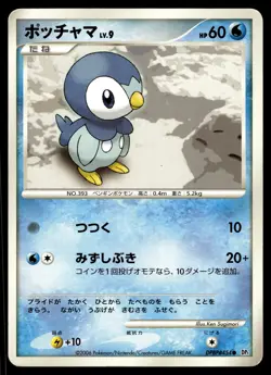 PIPLUP - DPBP#454 Non Holo Common Space Time Creation Pokemon Japanese MP - Image 1