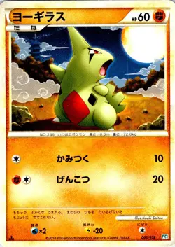 LARVITAR 003/019 JAPANESE TYRANITAR HALF DECK L2 - Image 1