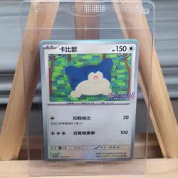 Taiwan exclusive Pokemon Snorlax Promo 215/SV-P Lantern Festival Stamp Sealed US - Image 1