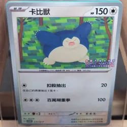 Taiwan exclusive Pokemon Snorlax Promo 215/SV-P Lantern Festival Stamp Sealed US - Image 2