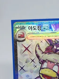 Slowking ex SR 086/071 sv2P Snow Hazard MINT HOLO Pokemon Card Korean - Image 2