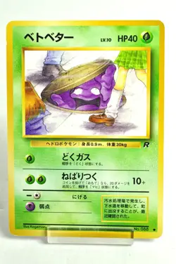 Pokemon card TCG Grimer No.088 Non Holo Old Back Team Rocket 1997 Japanese MP - Image 1