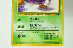Pokemon card TCG Grimer No.088 Non Holo Old Back Team Rocket 1997 Japanese MP - Image 3
