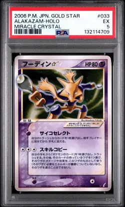 2006 POKEMON JPN MIRACLE CRYSTAL GOLD STAR #033 ALAKAZAM-HOLO PSA 5 UNLIMITED - Image 1