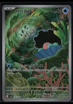 Clamperl 102/098 SV10: The Glory of Team Rocket Japanese AR Pokemon TCG NM - Image 1