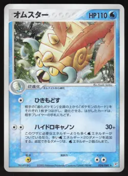 Pokemon Japanese Omastar 024/080 Team Magma vs. Aqua Holo NEAR MINT-1 - Image 1