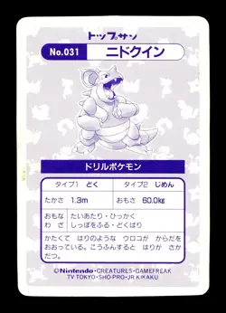 [HP] Nidoqueen Prism Japanese Topsun No 031 Pokemon - Image 4