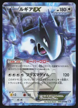 Pokemon Japanese Lugia EX Rare Plasma Gale 059/070 NEAR MINT - Image 1