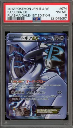 Pokemon Lugia EX Plasma Gale 1st Edition Japanese Full Art #074 PSA 8 - Image 1