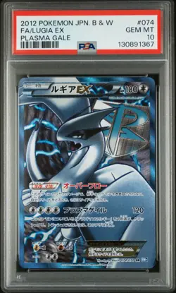 2012 POKEMON JPN B&W PLASMA GALE #074 FULL ART/LUGIA EX PSA 10 - Image 1
