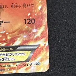 JAPANESE POKEMON CARD XY - Charizard EX 030/XY-P Promo - MP - Image 4
