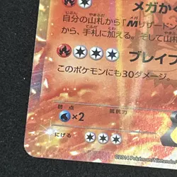 JAPANESE POKEMON CARD XY - Charizard EX 030/XY-P Promo - MP - Image 5