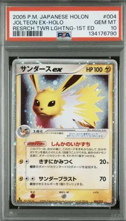 2005 POKEMON JPN HOLON RESEARCH TOWER LIGHTNING 1ST ED JOLTEON EX-HOLO PSA 10 - Image 1