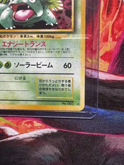 Pokemon TCG Venusaur No. 003 Japanese 1999 CD Promo Holo Vintage - LP - Image 4