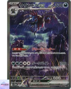 Hydreigon ex SAR 171/086 White Flare sv11W Pokemon Card Game Japanese NM - Image 1